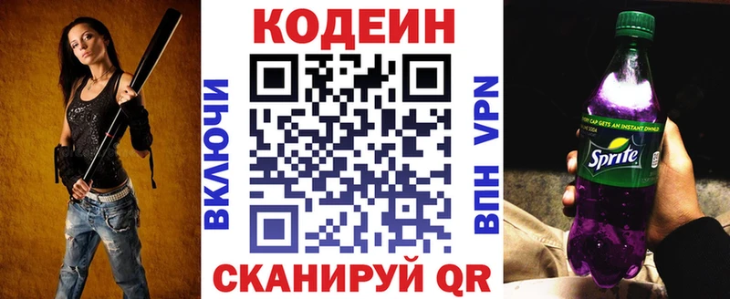 Кодеин Purple Drank  Болохово 